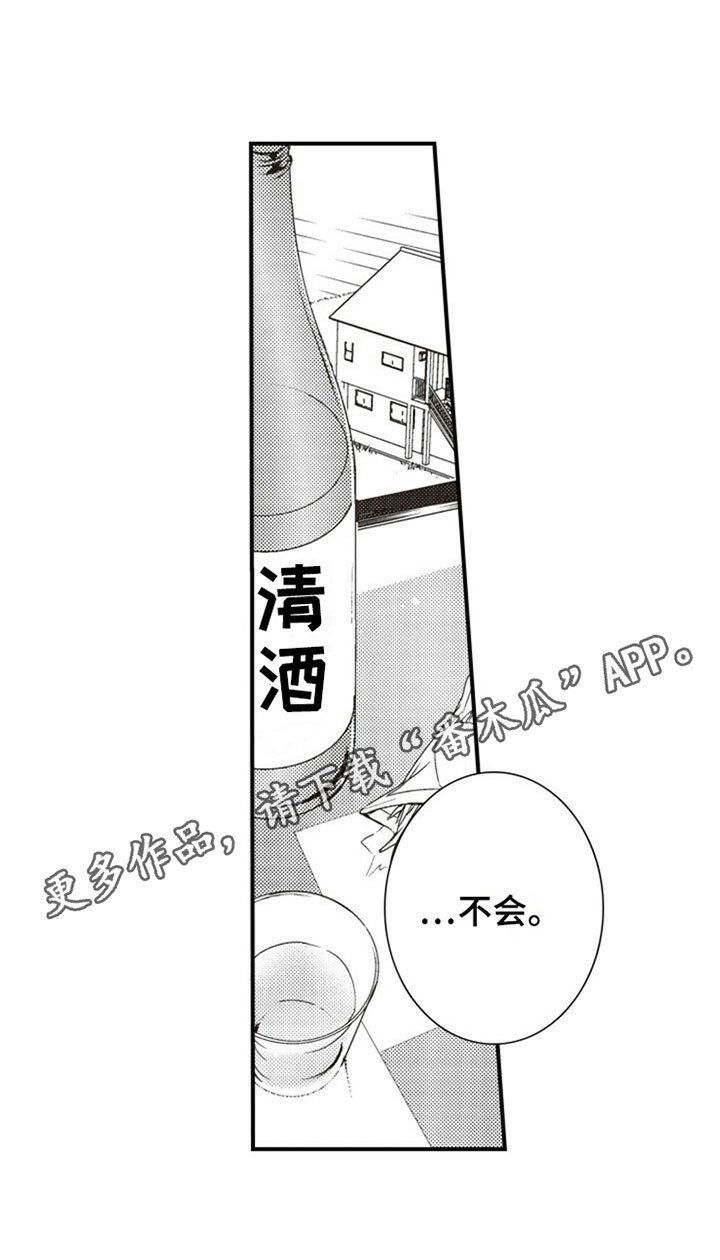 第6章：喝酒