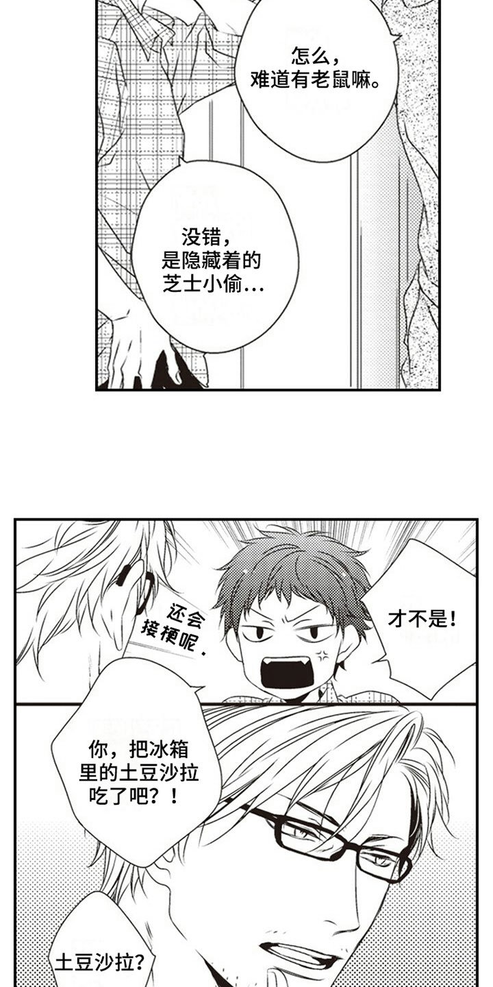 第7章：偷吃
