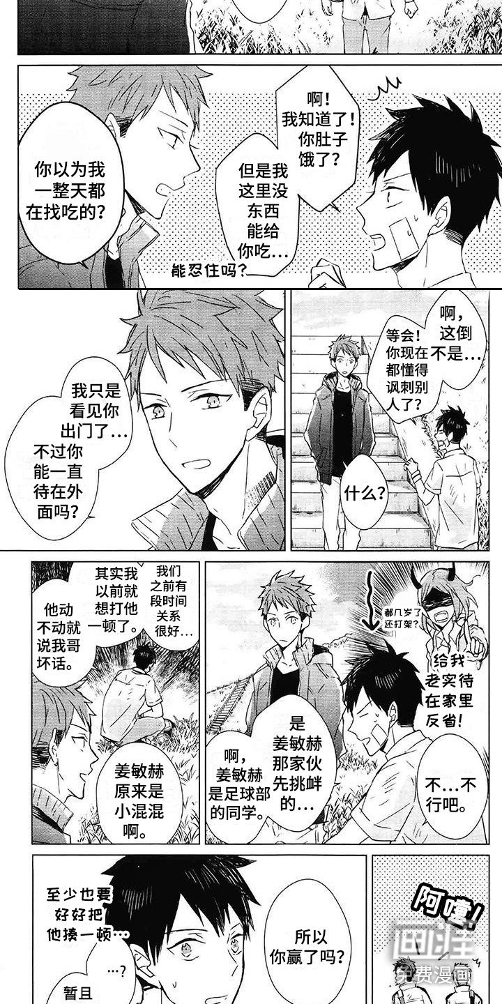 第11章：打架