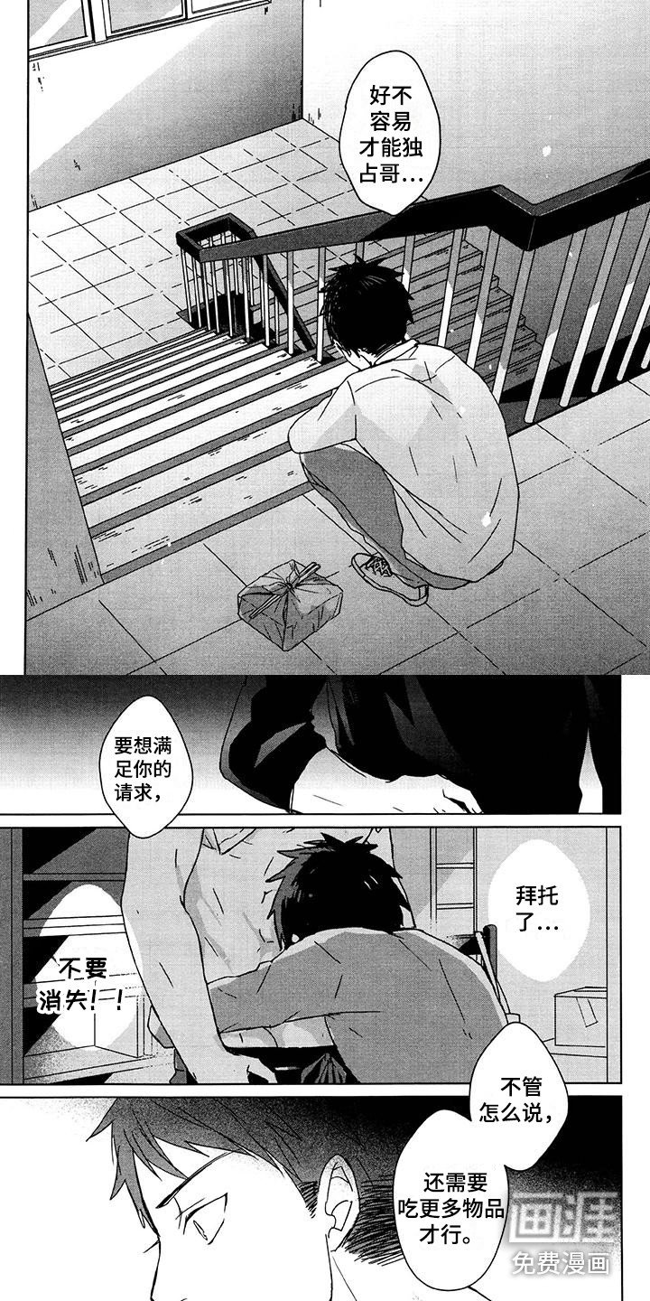 第25章：独占欲
