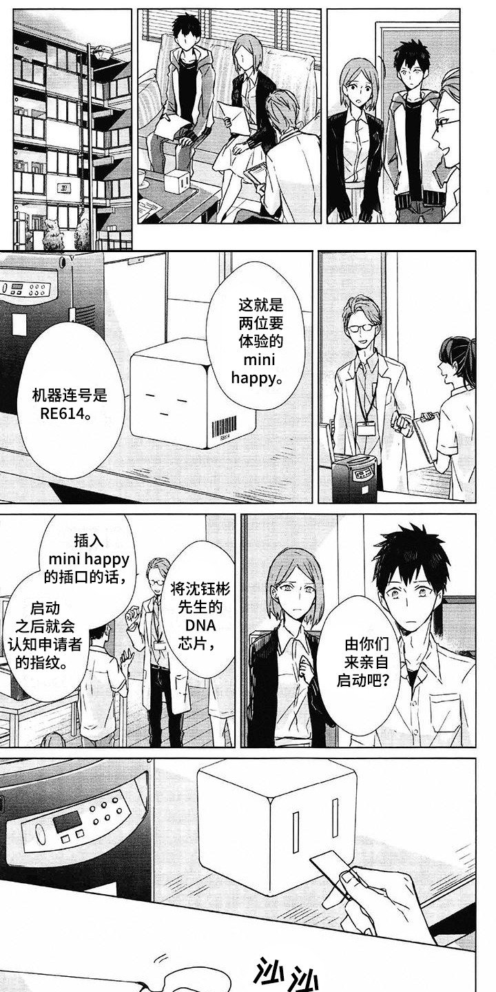 第3章：仿生机器人