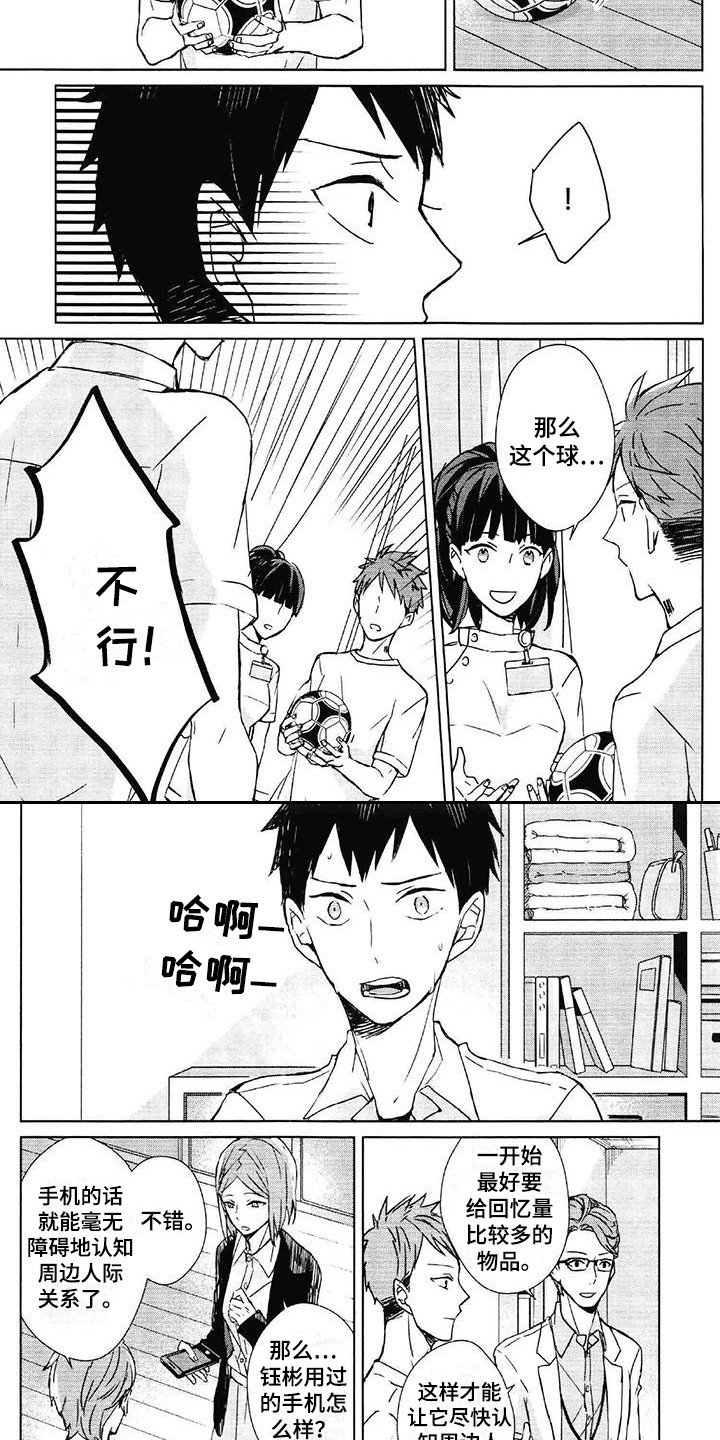 第3章：仿生机器人