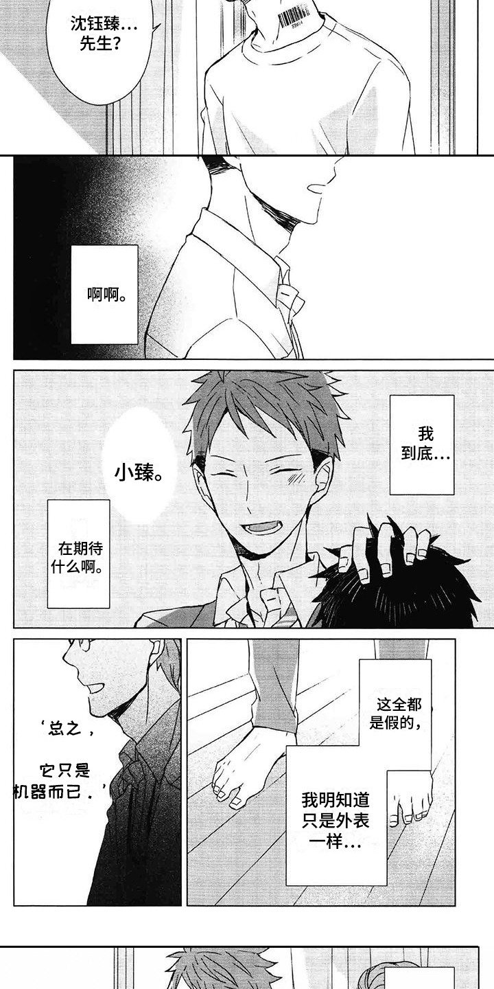第3章：仿生机器人
