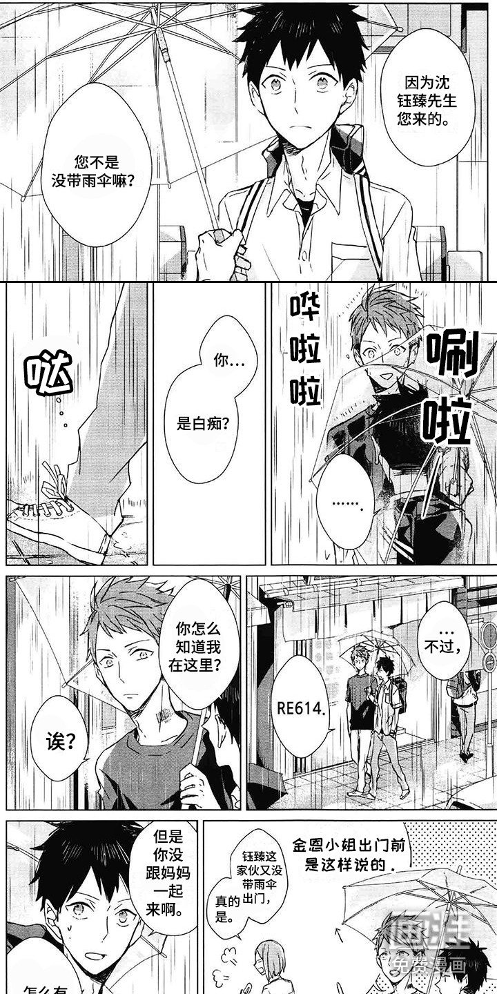 第5章：送伞