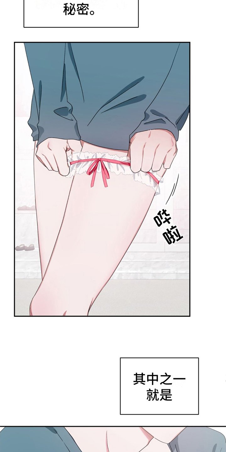 第2章：女装兴趣