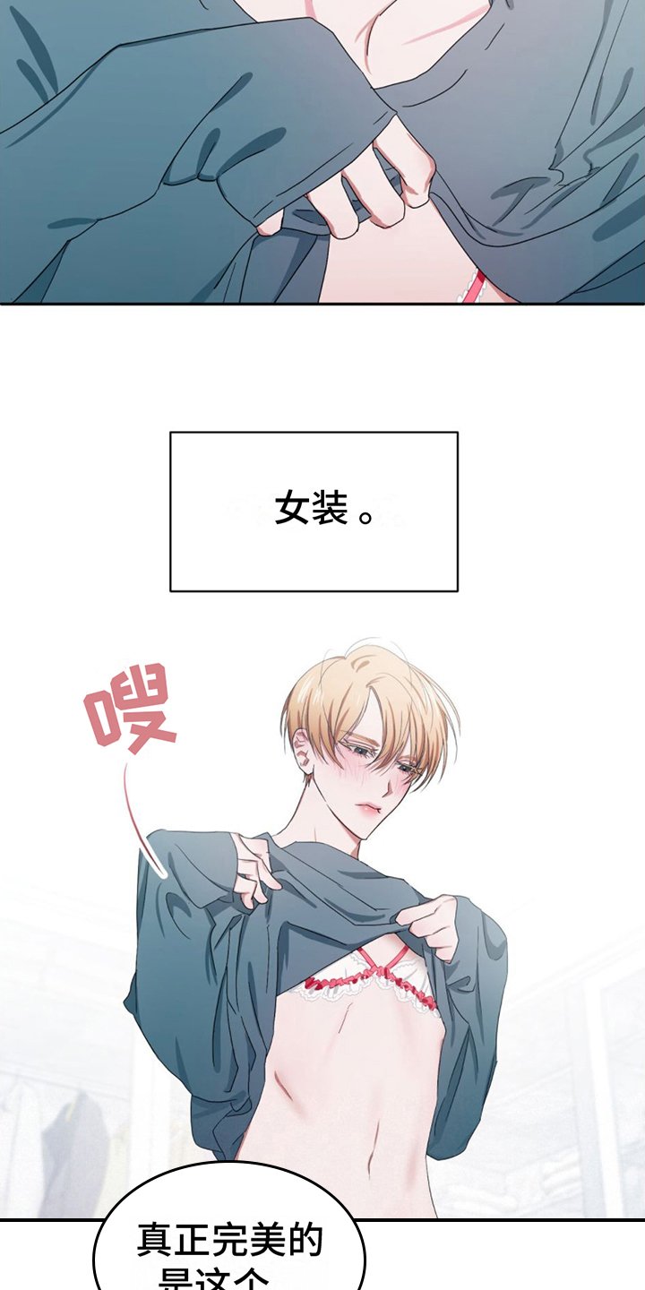 第2章：女装兴趣