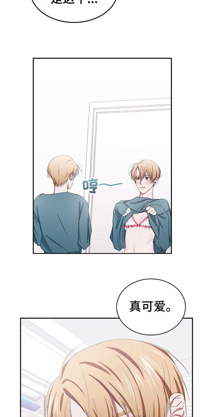 第2章：女装兴趣