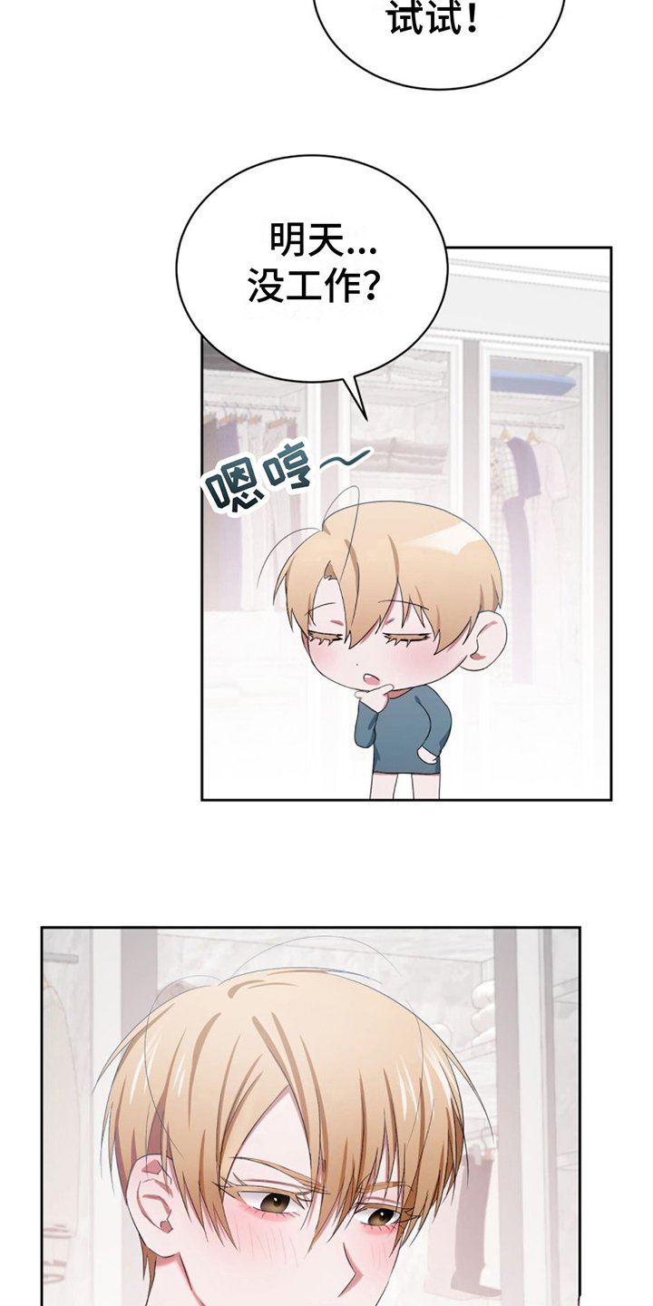 第2章：女装兴趣