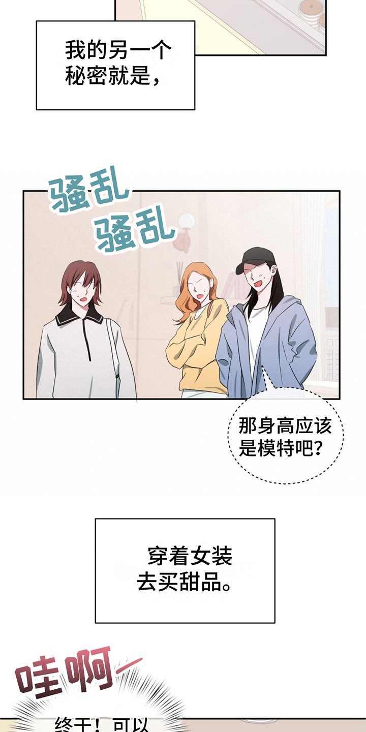 第2章：女装兴趣
