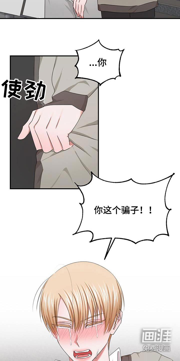 第39章：骗子