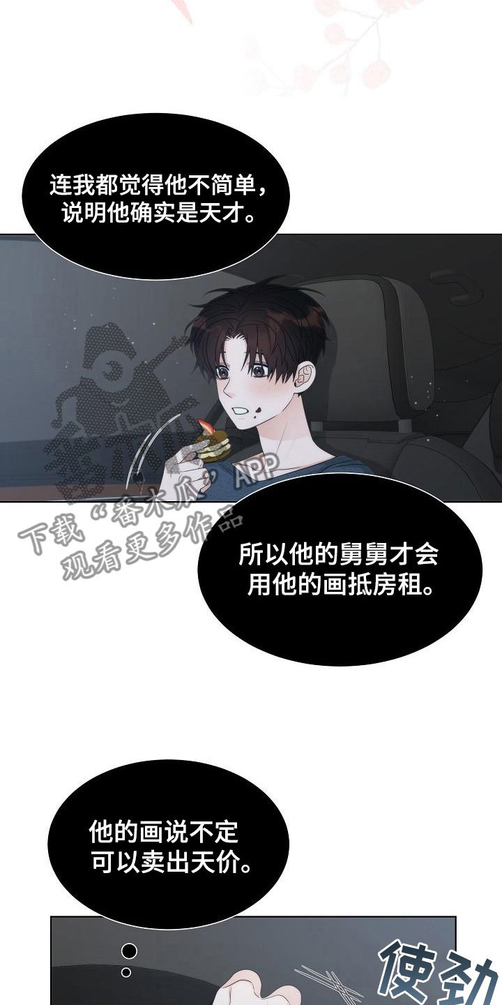 第19章：天才