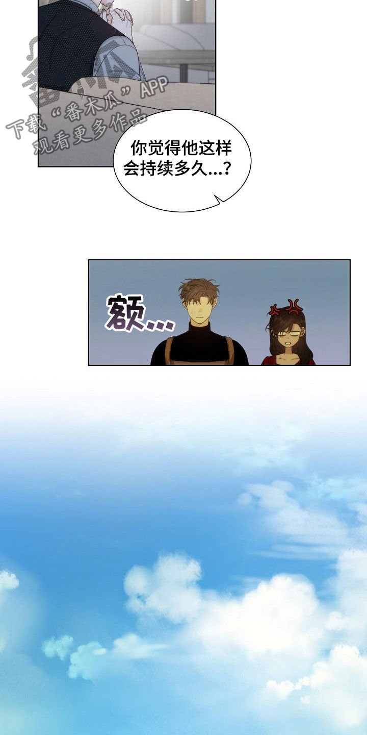 第26章：魔怔