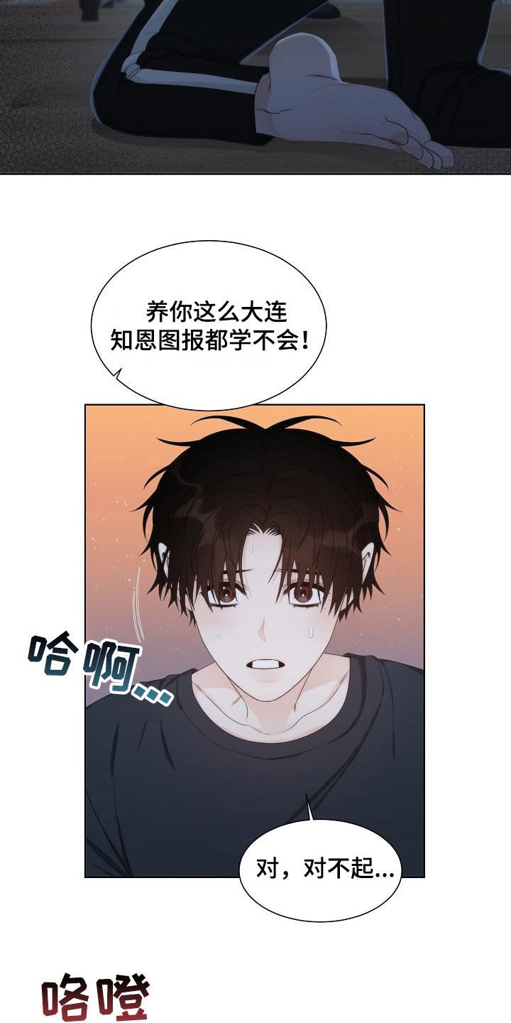 第28章：挨打