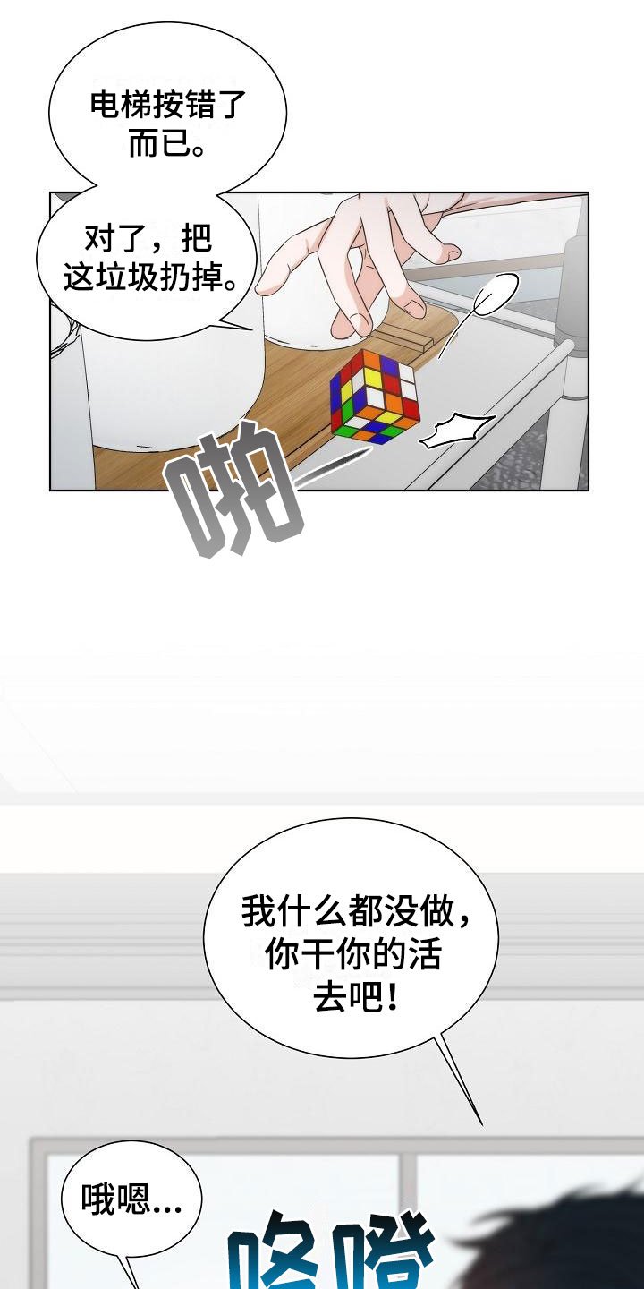 第3章：是他