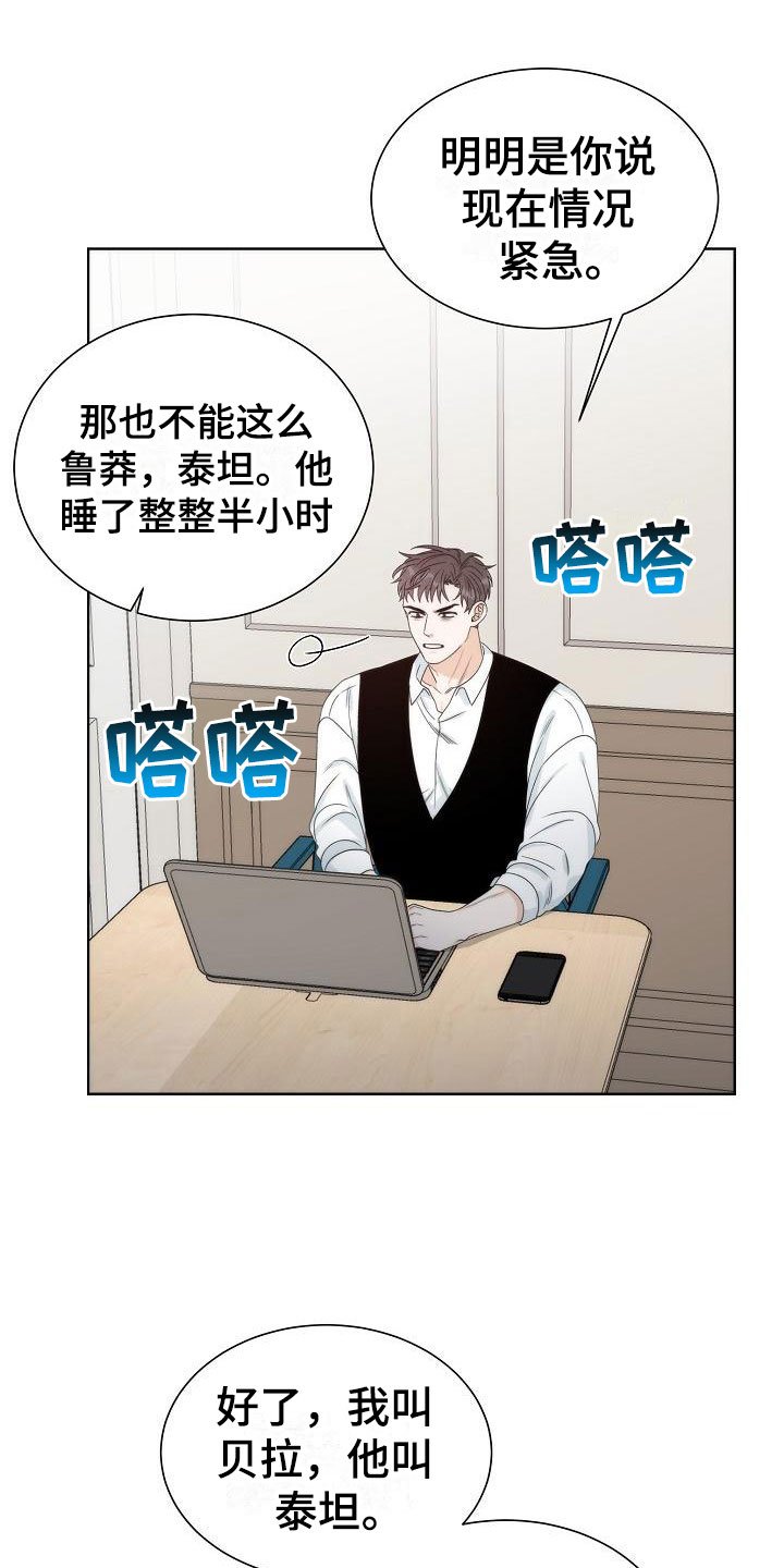 第3章：是他