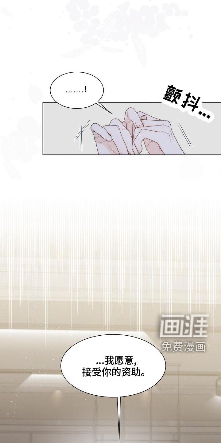 第37章：【第二季】接受