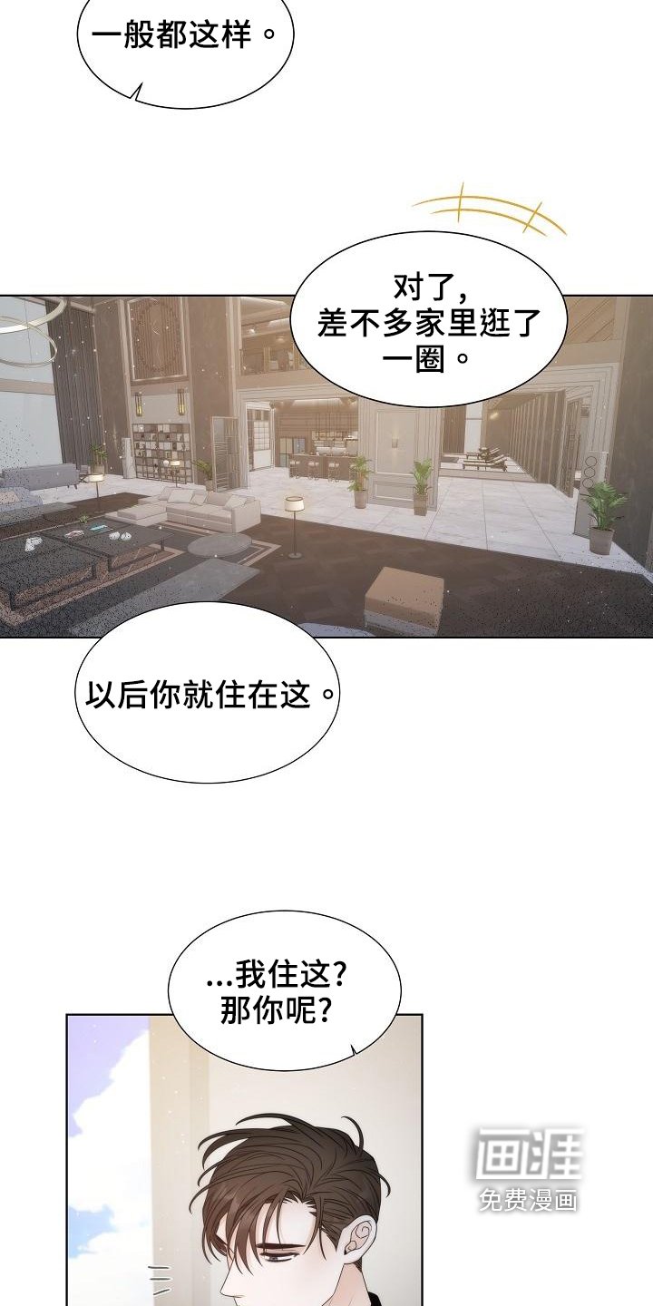 第38章：【第二季】安排