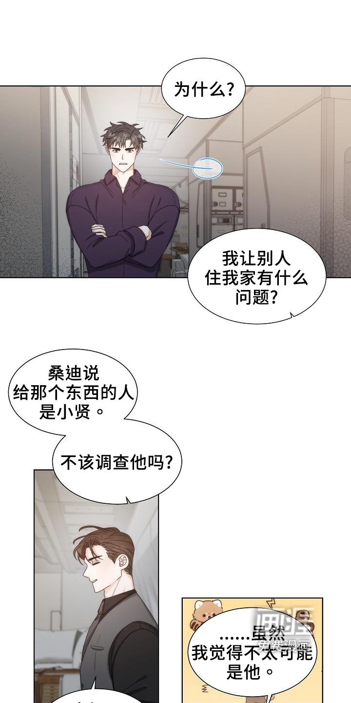 第41章：【第二季】担忧
