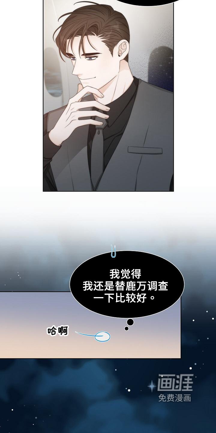 第41章：【第二季】担忧