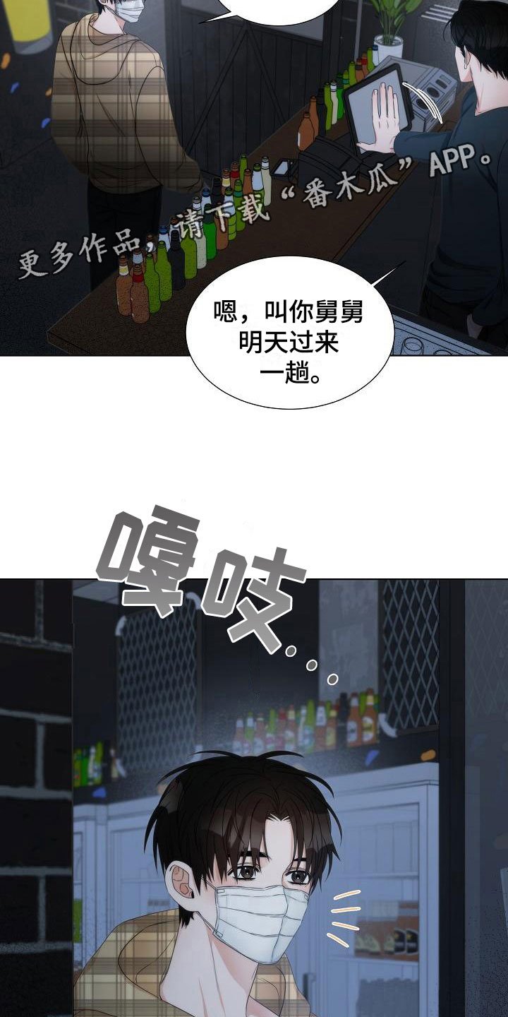 第8章：错认