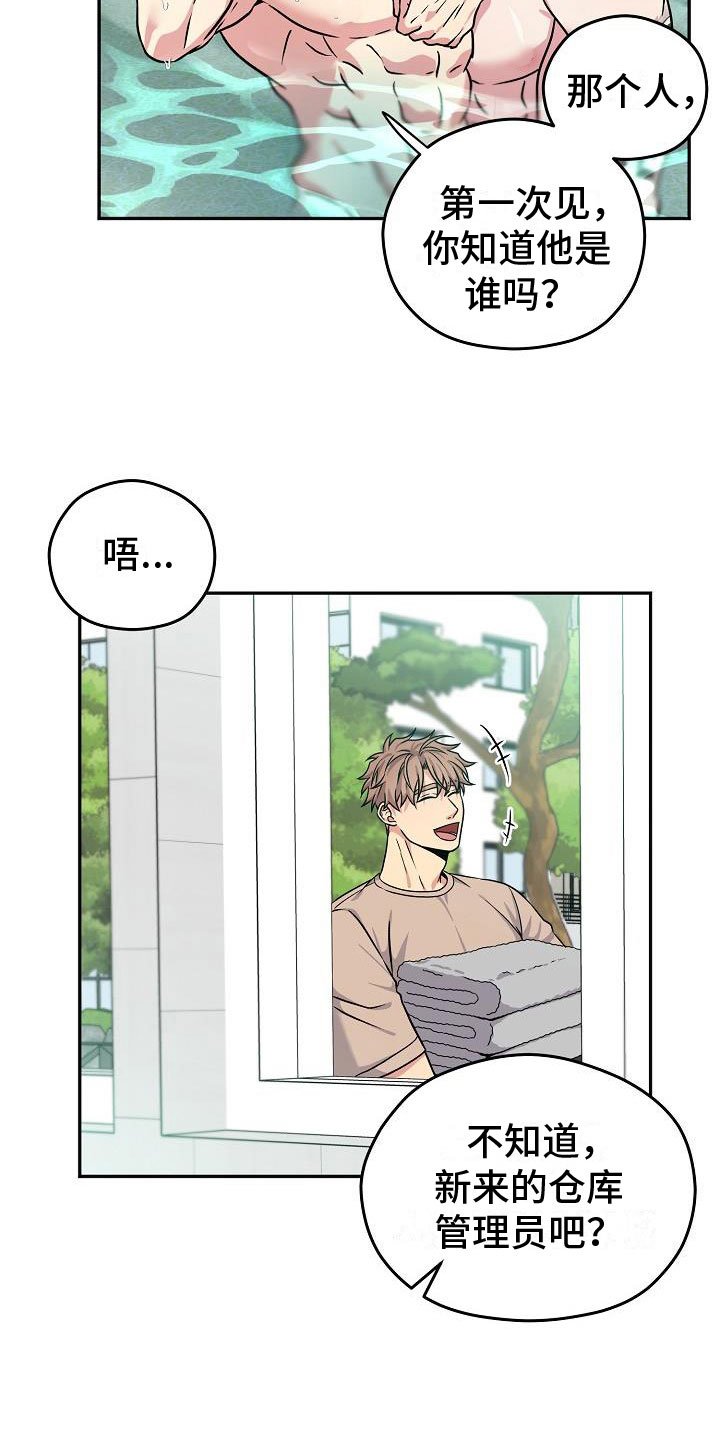 第2章：蠢蠢欲动