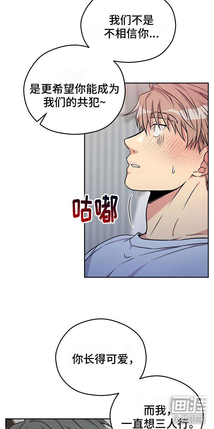 第5章：共犯