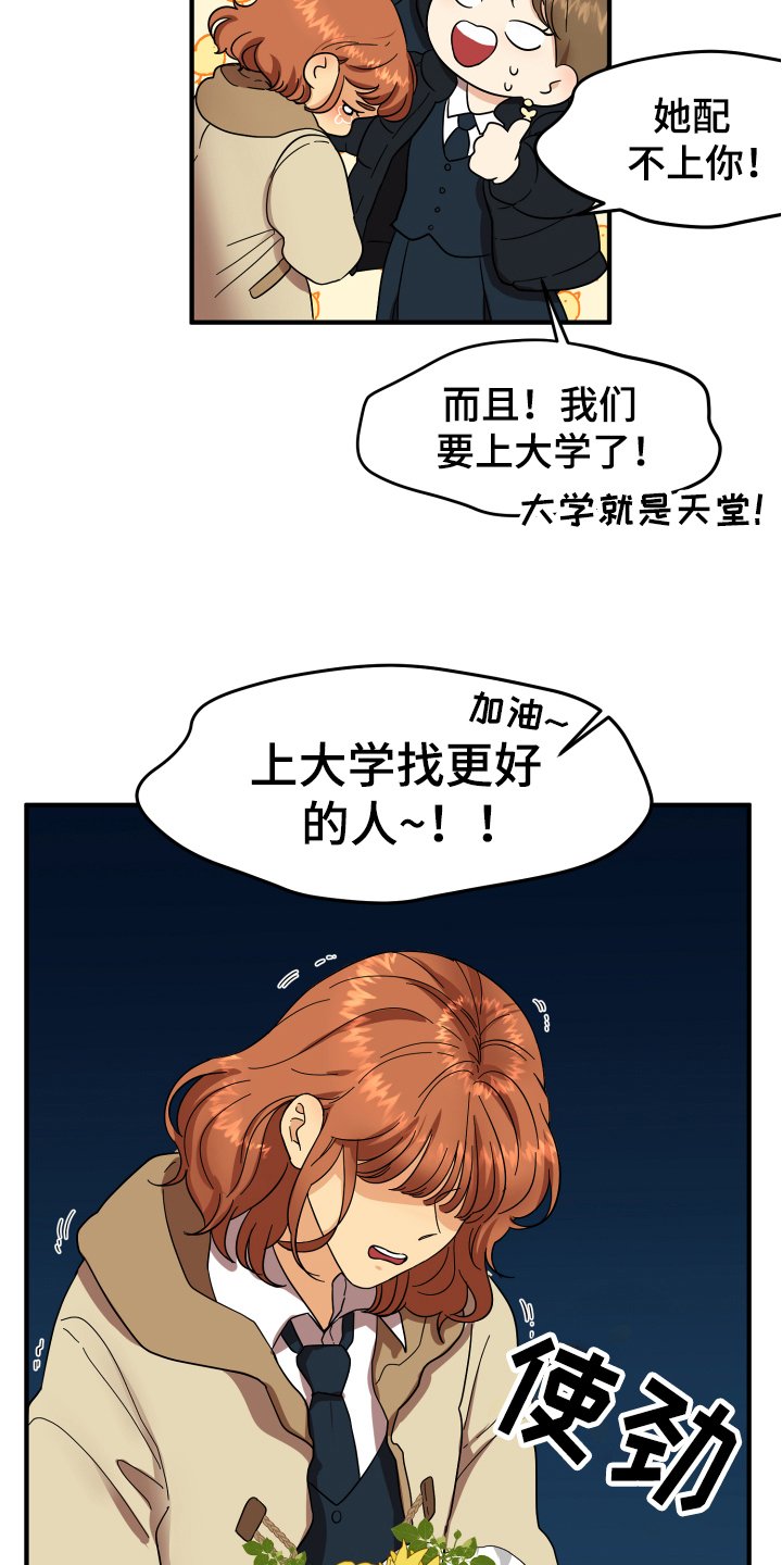 第1章：失恋