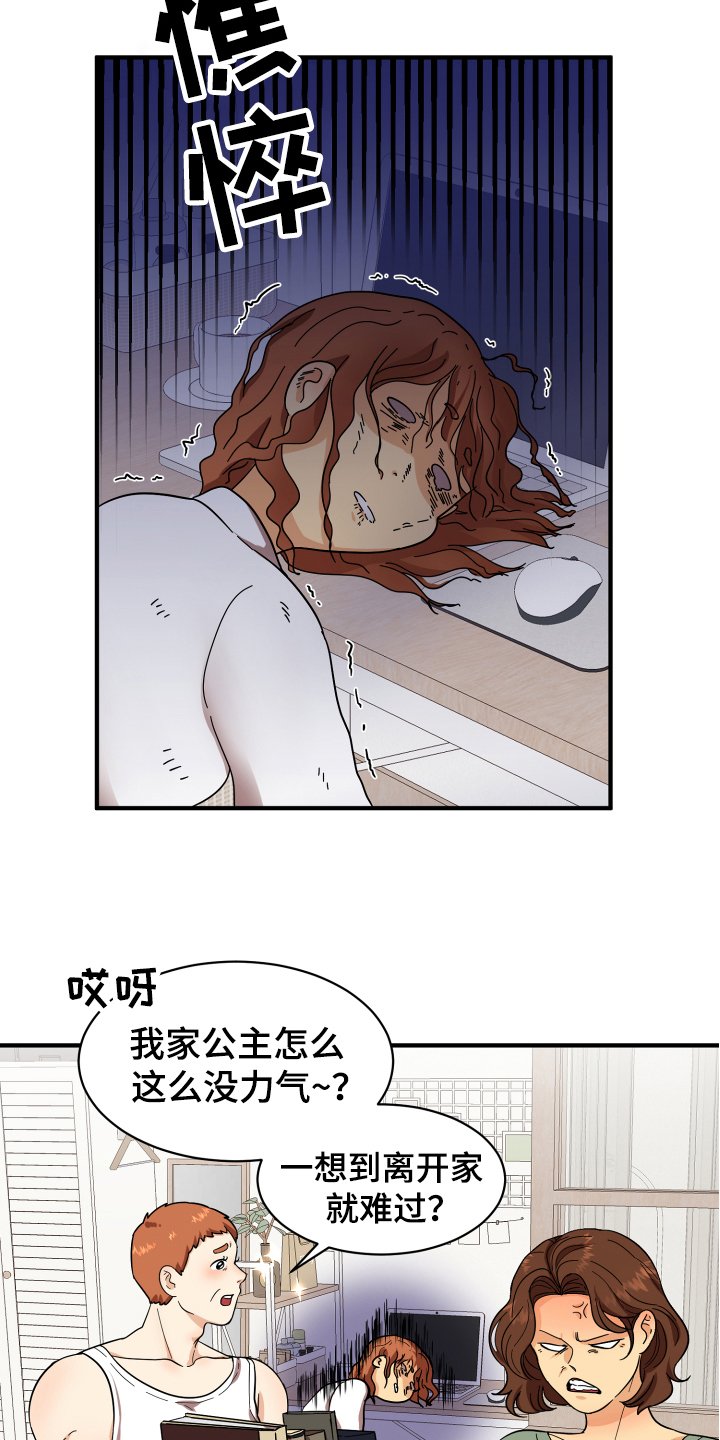 第1章：失恋