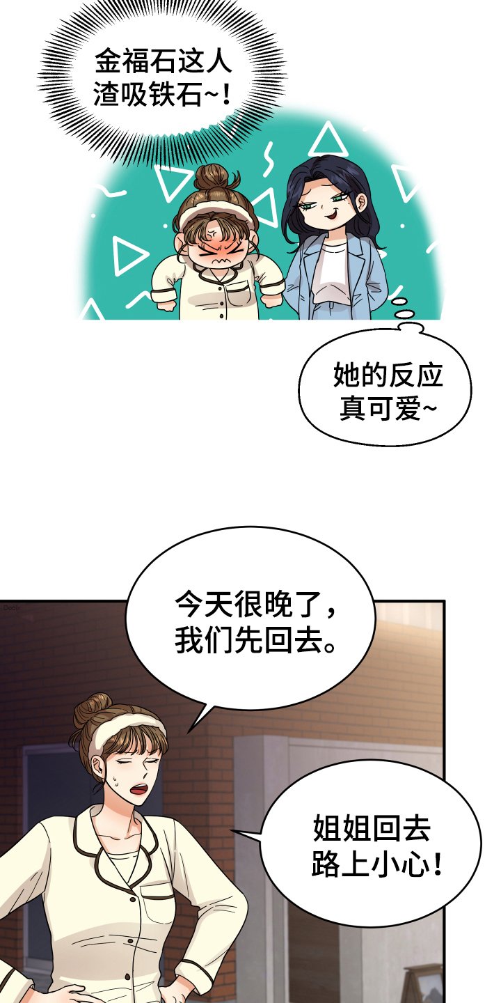 第13章：喜欢的对象