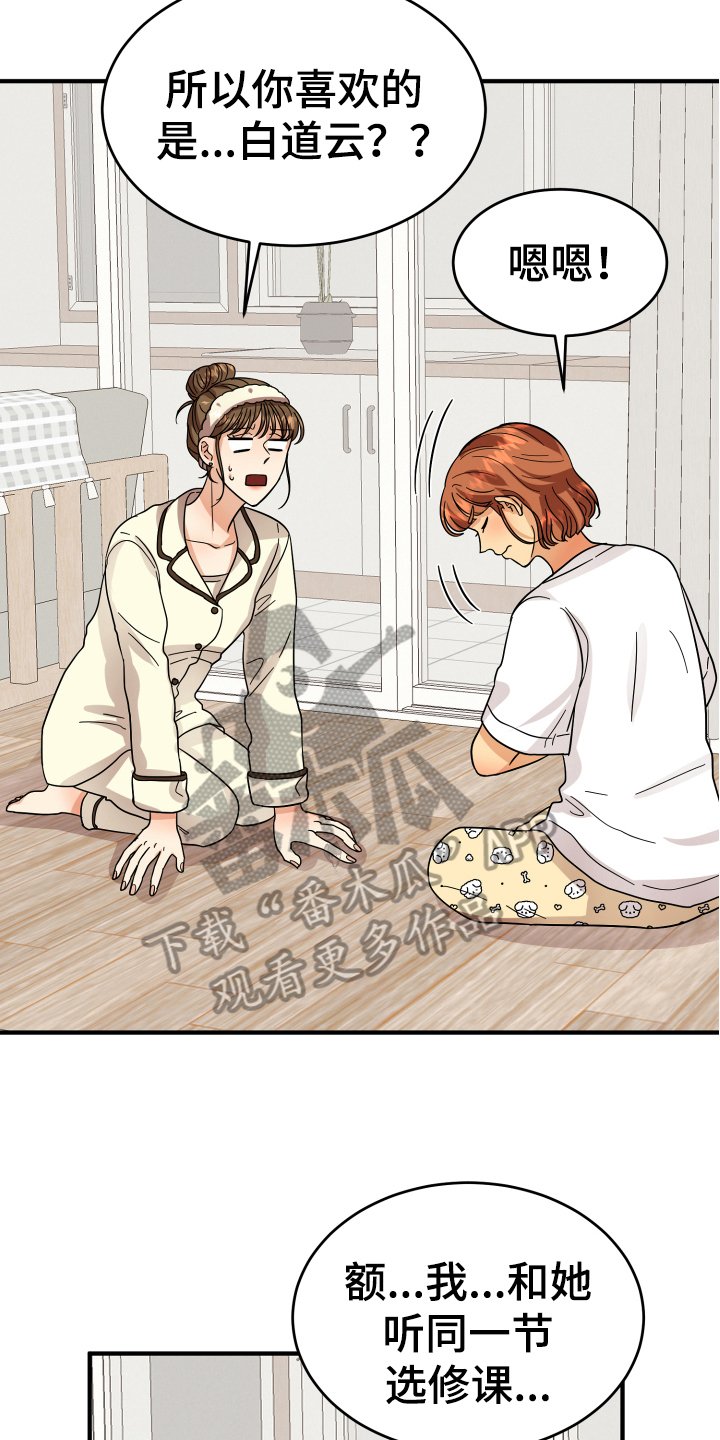 第13章：喜欢的对象