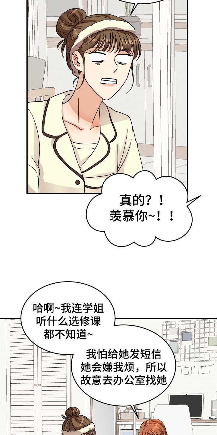 第13章：喜欢的对象