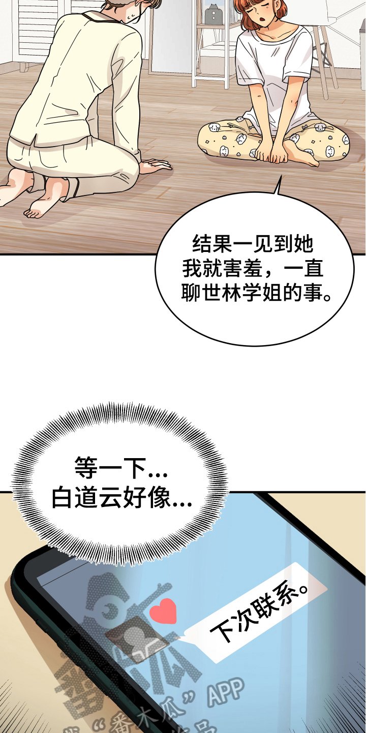 第13章：喜欢的对象