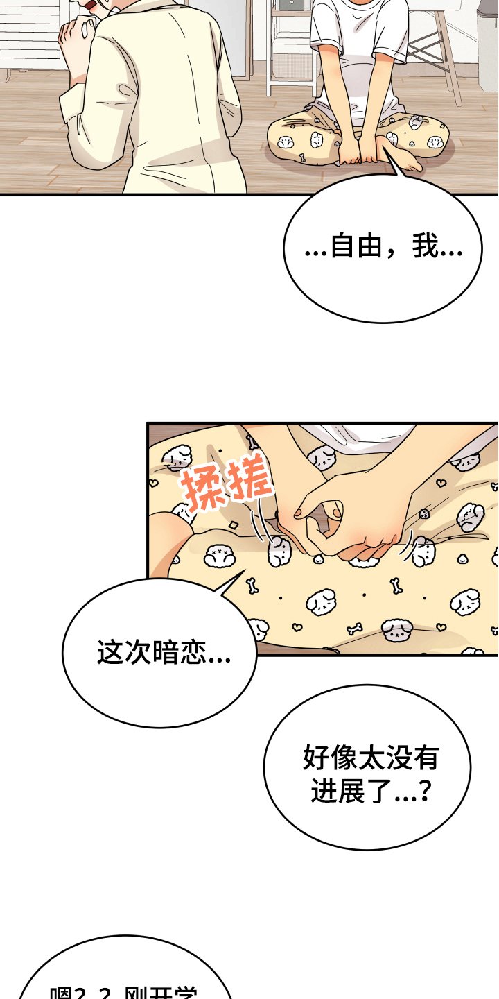 第13章：喜欢的对象