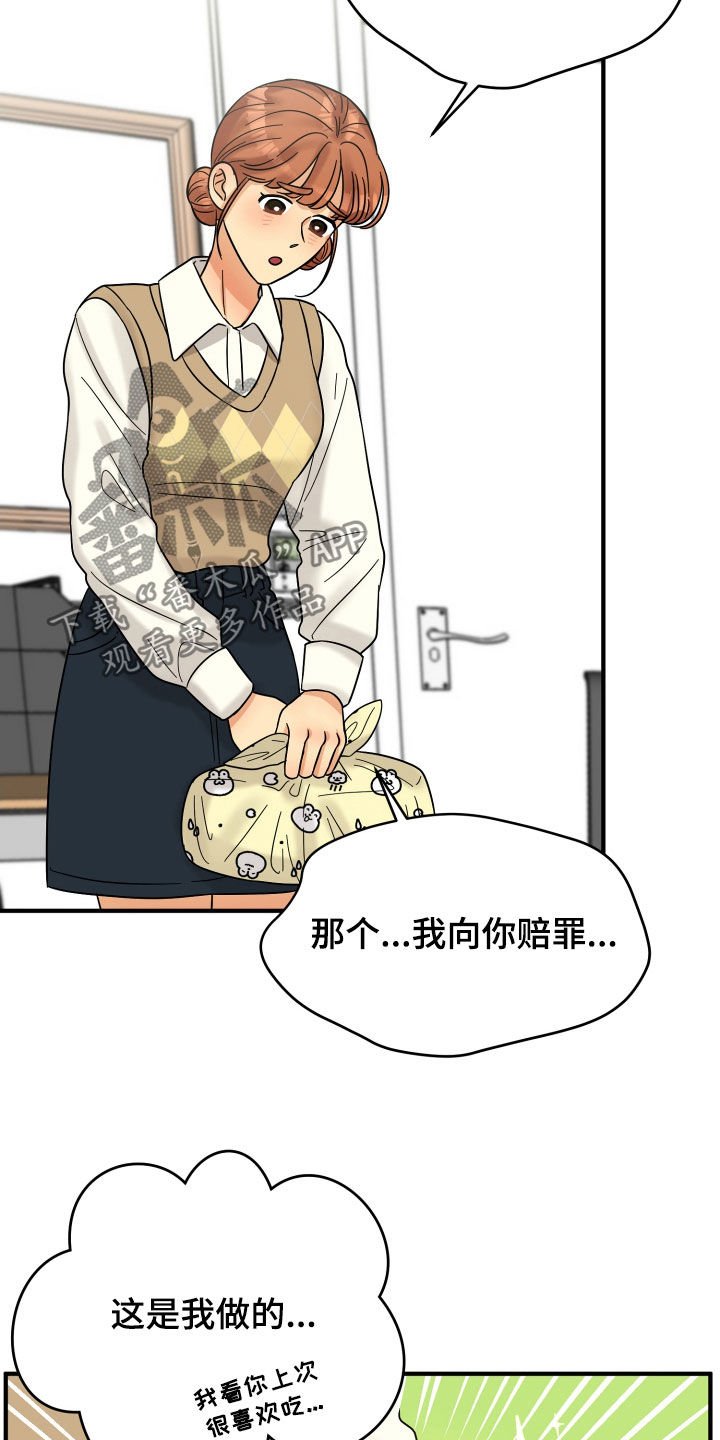 第19章：赔罪