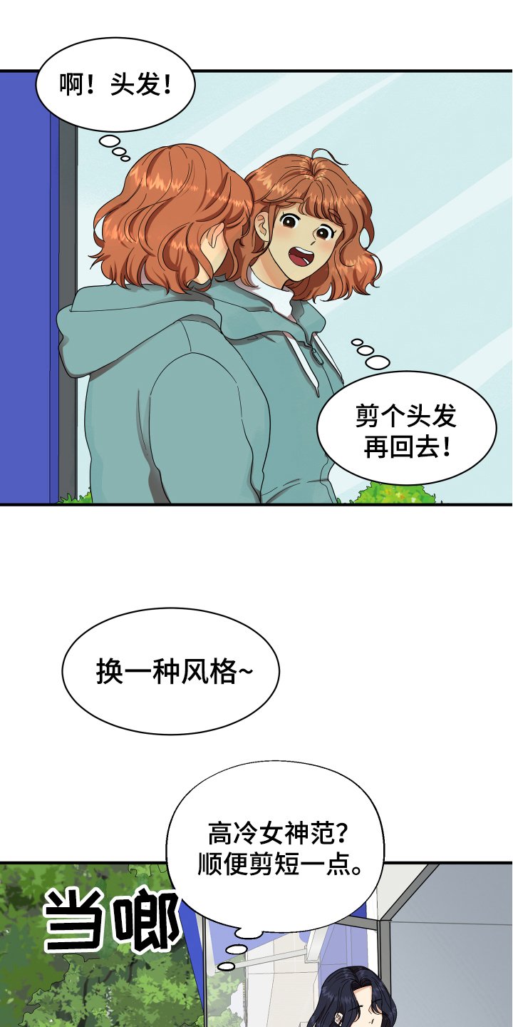 第2章：发型