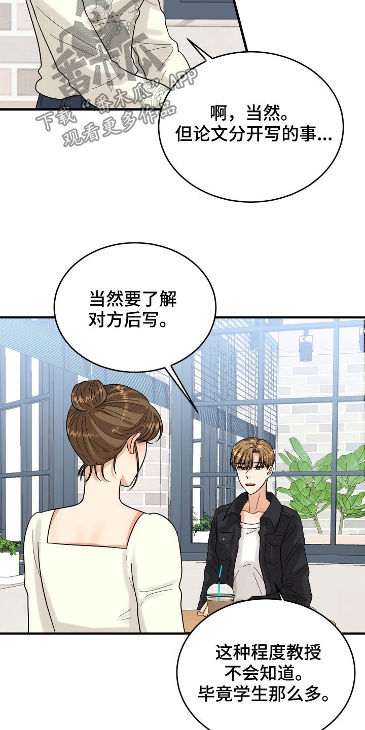 第20章：看走眼了
