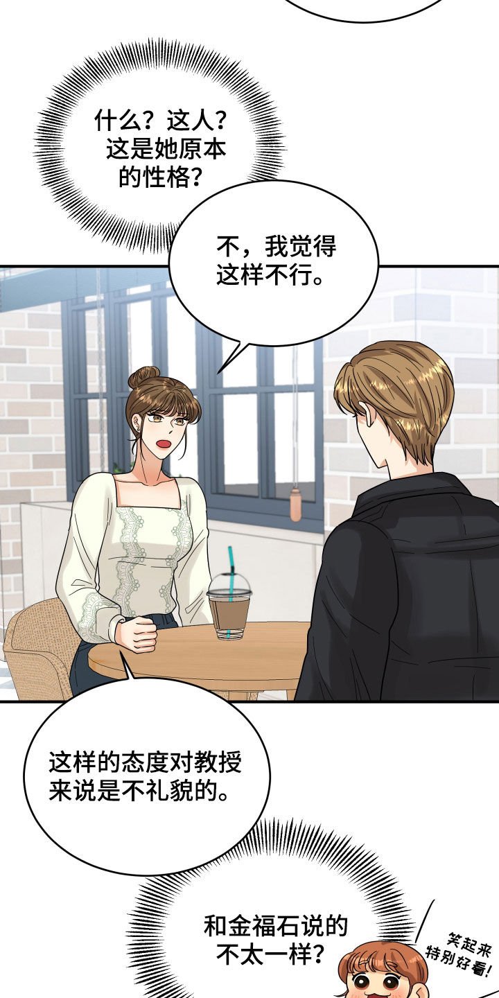 第20章：看走眼了