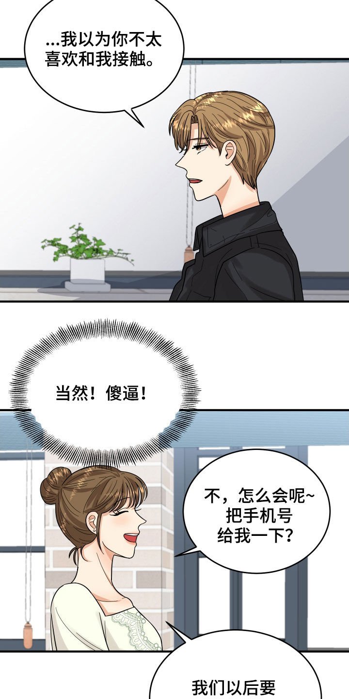 第20章：看走眼了