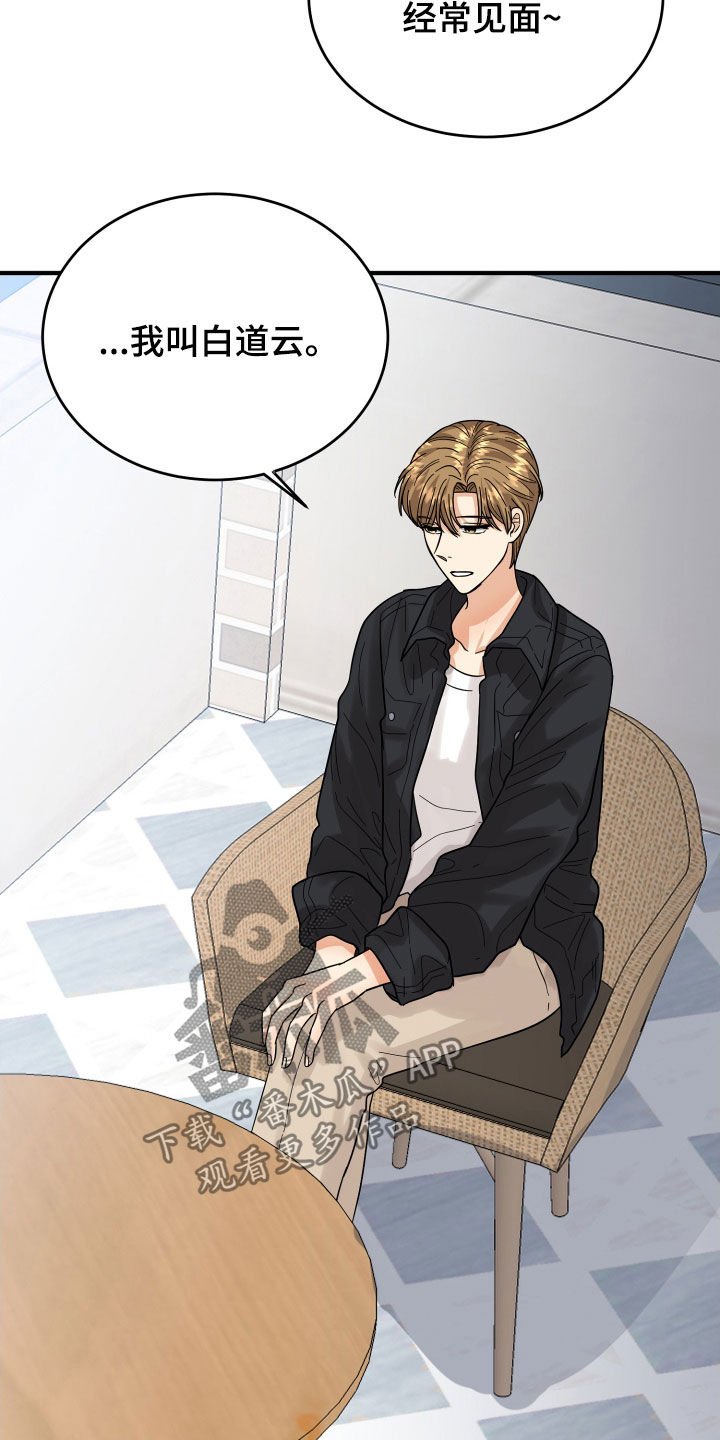 第20章：看走眼了