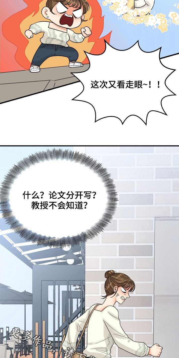第20章：看走眼了