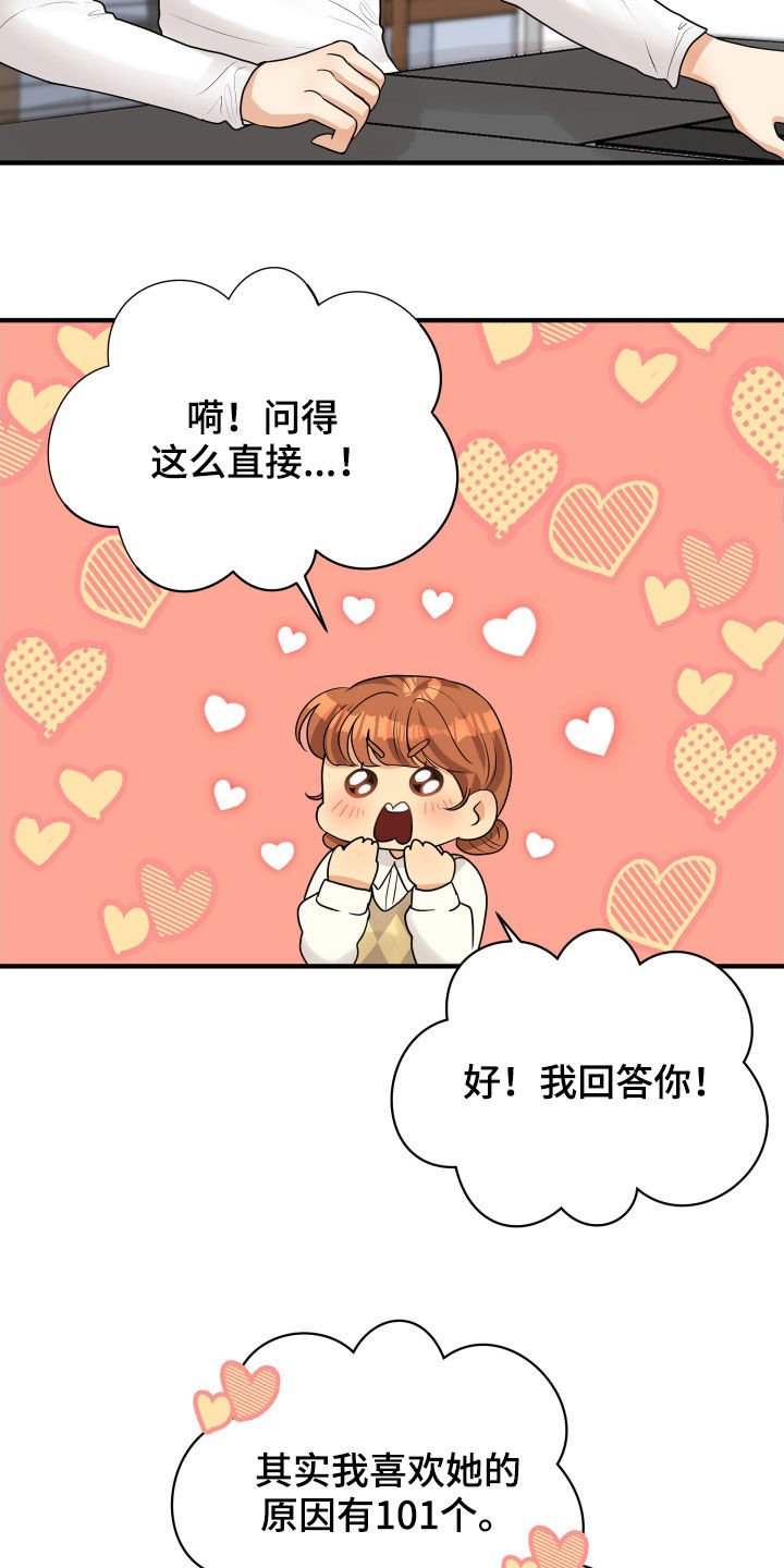 第23章：理由