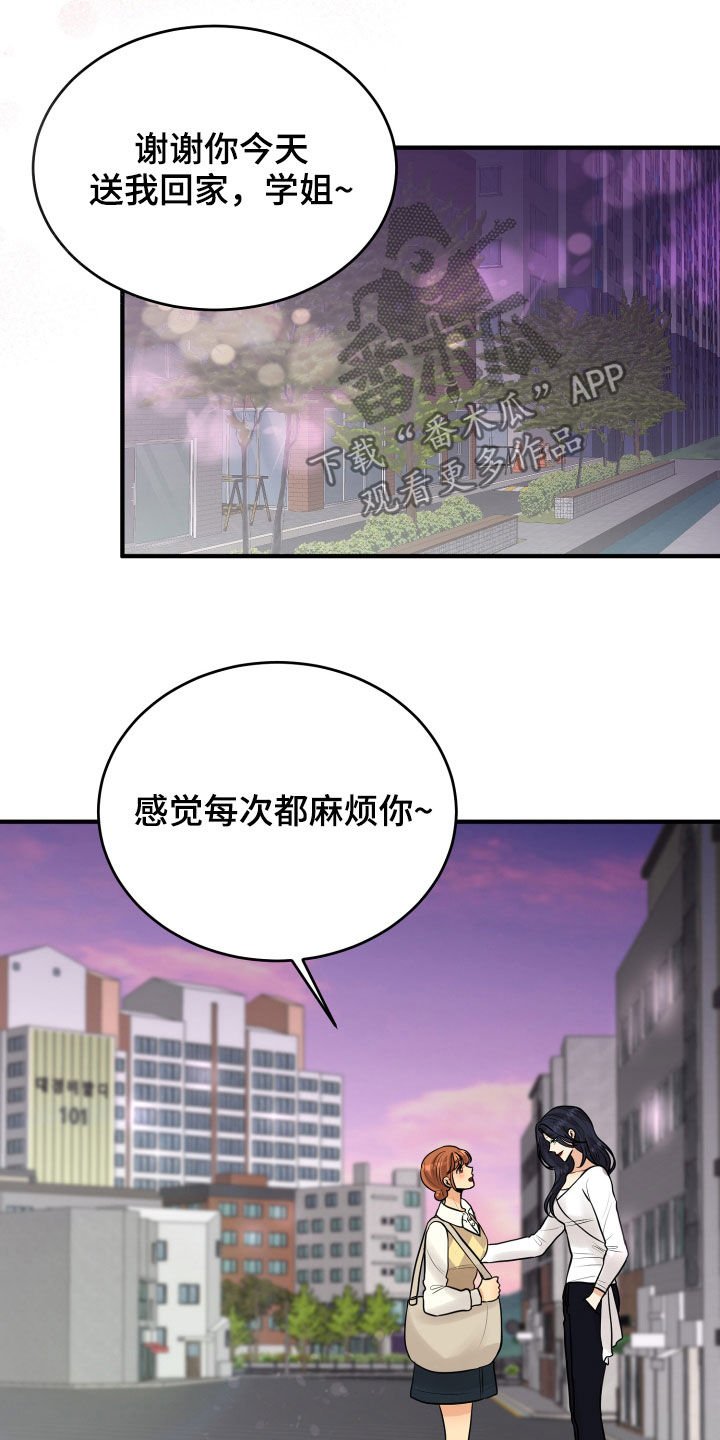 第25章：渣女