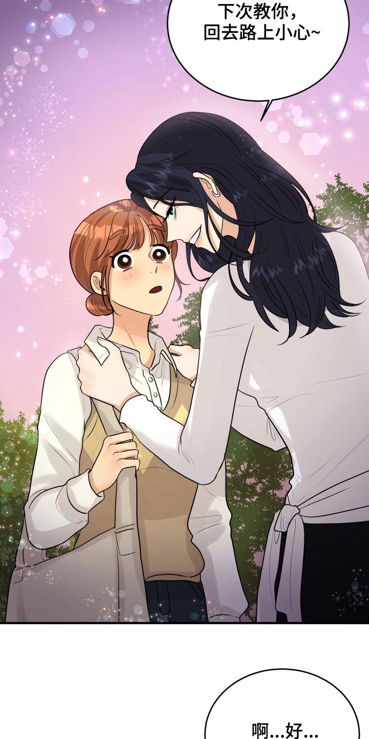 第25章：渣女