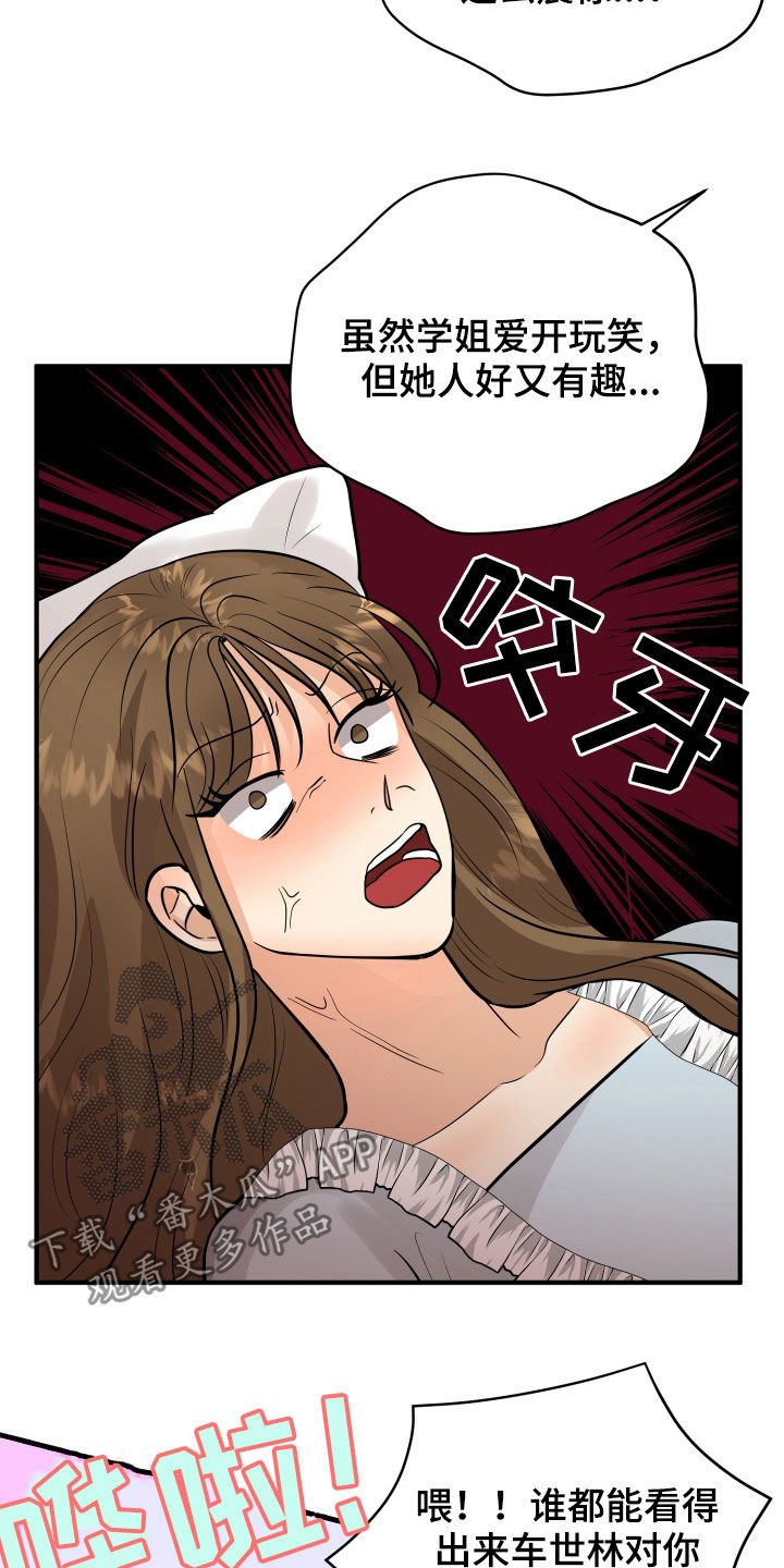 第25章：渣女