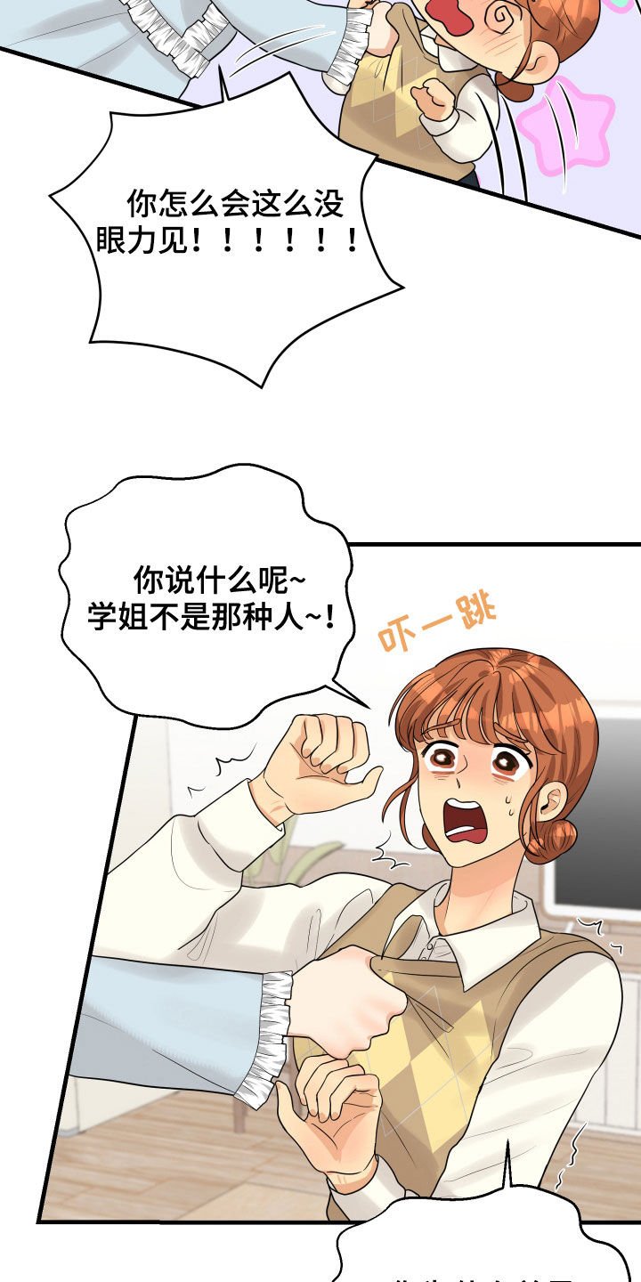 第25章：渣女