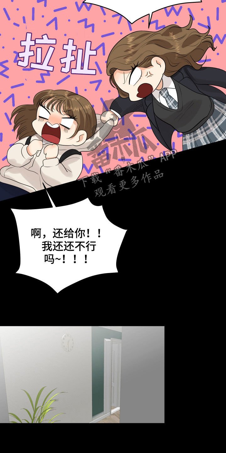 第25章：渣女
