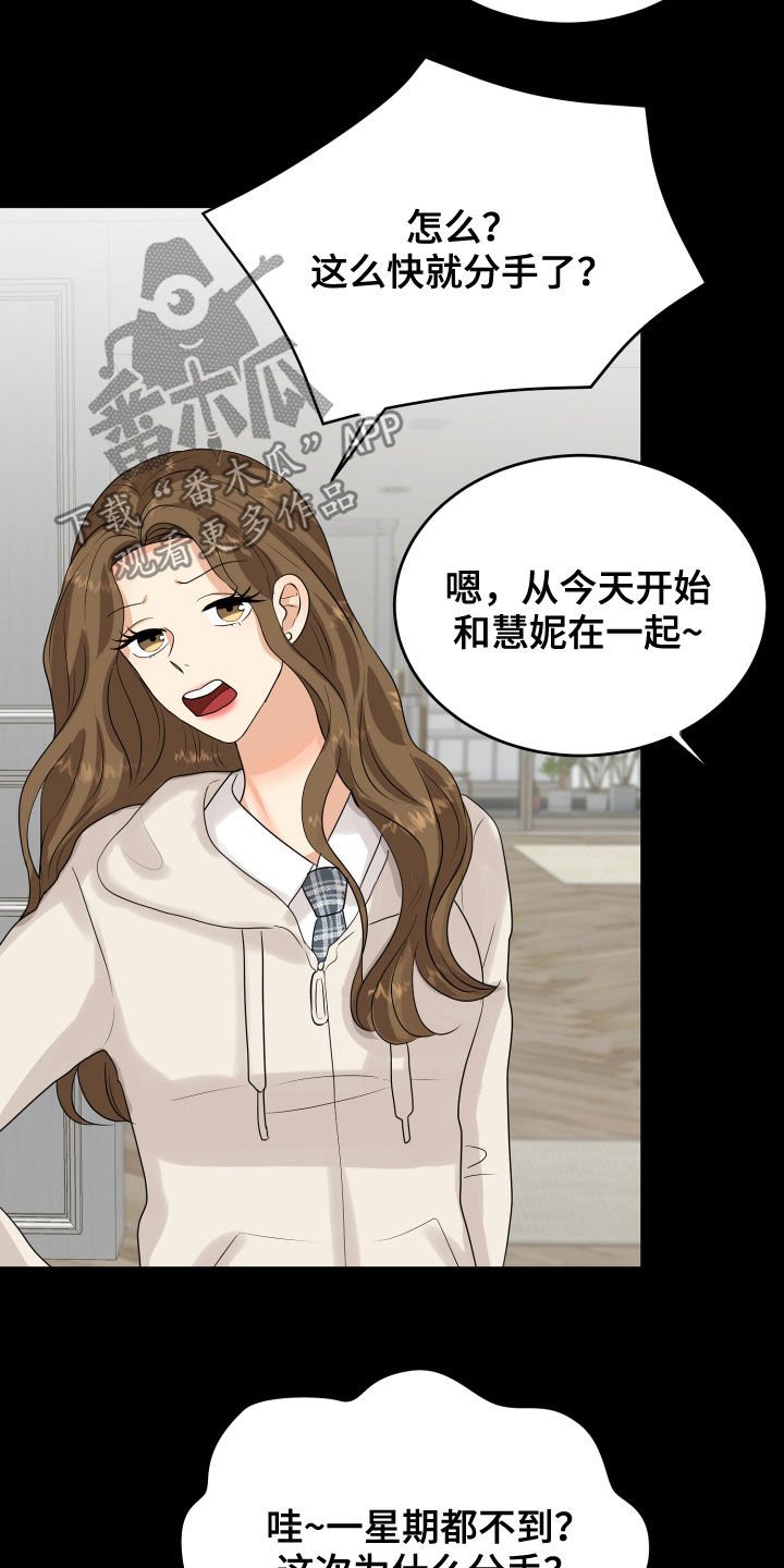 第25章：渣女