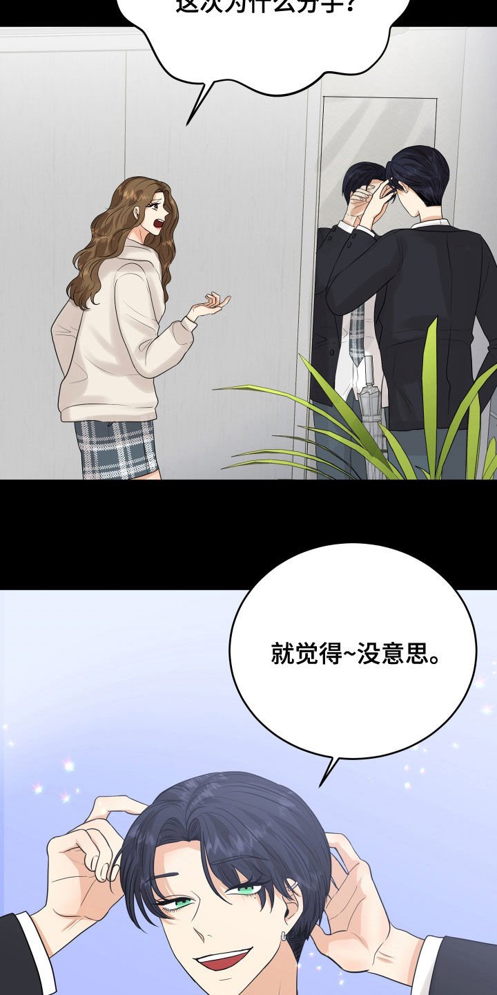 第25章：渣女