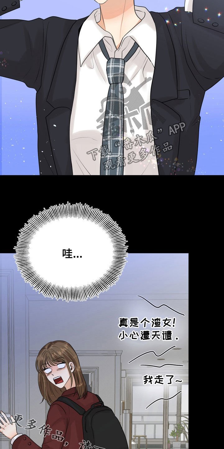 第25章：渣女