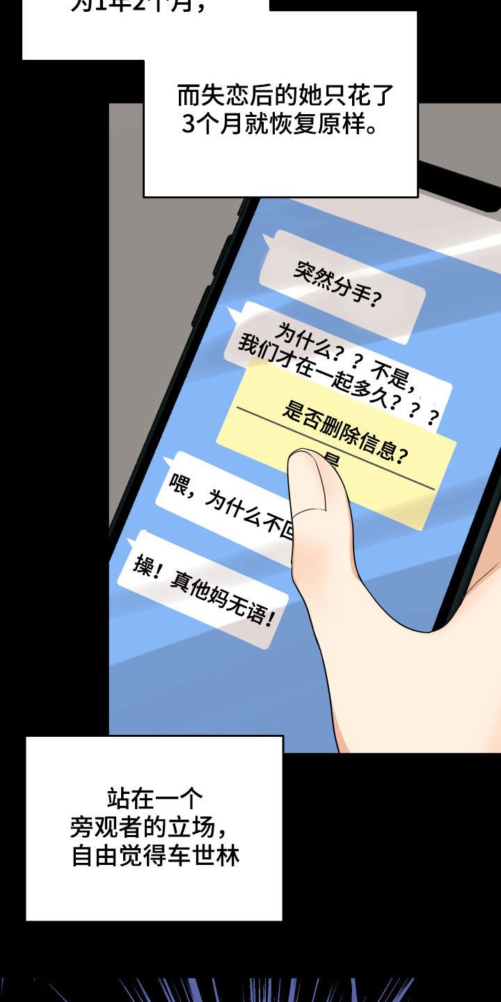 第26章：吵架